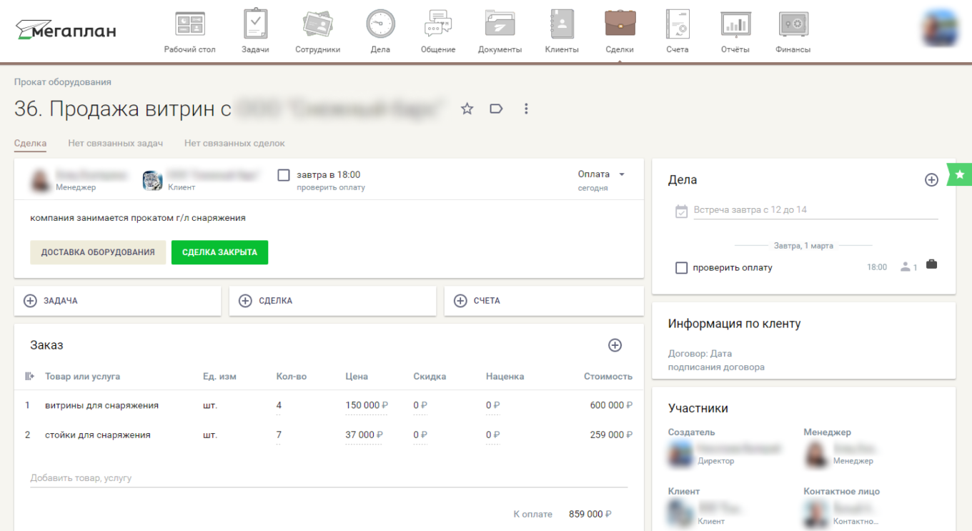 Карточка заказа в Мегаплане