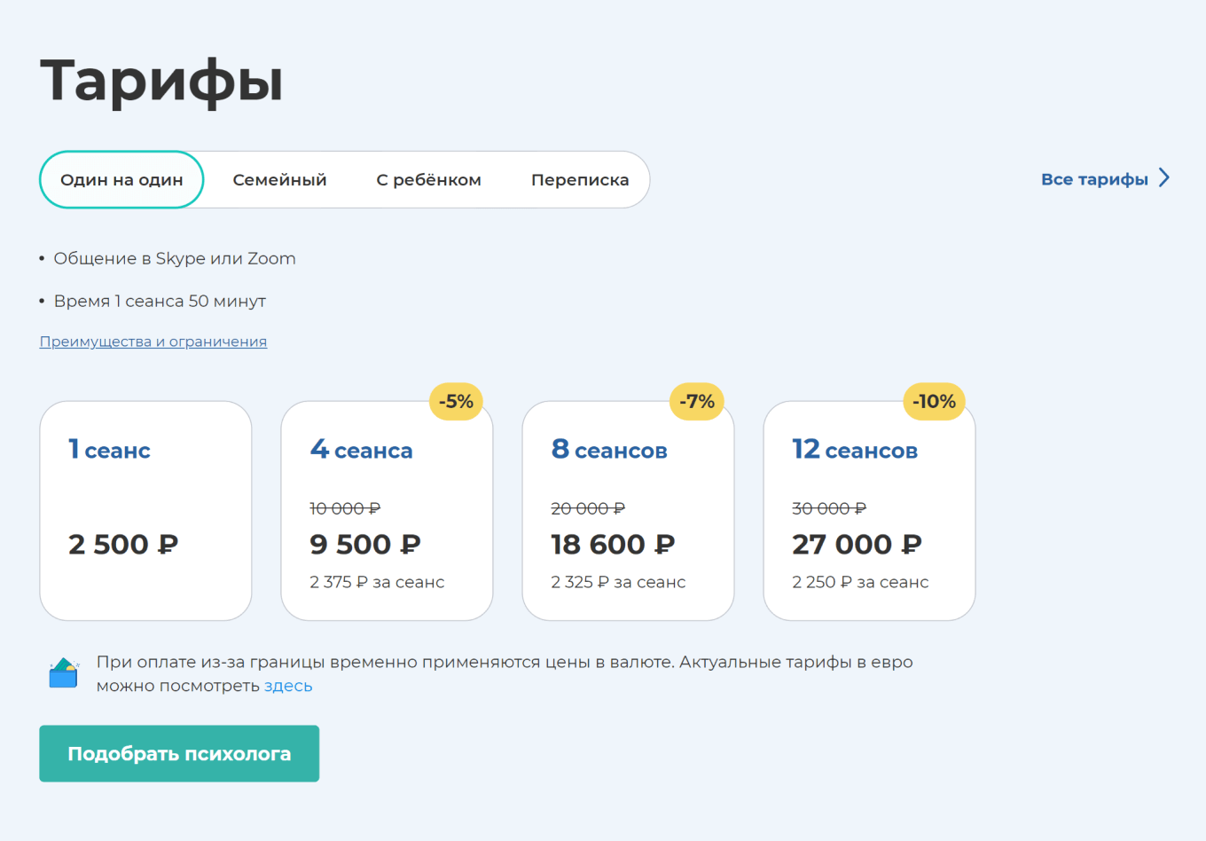 На лендинге необходимо разместить информацию о стоимости тарифа и услуг