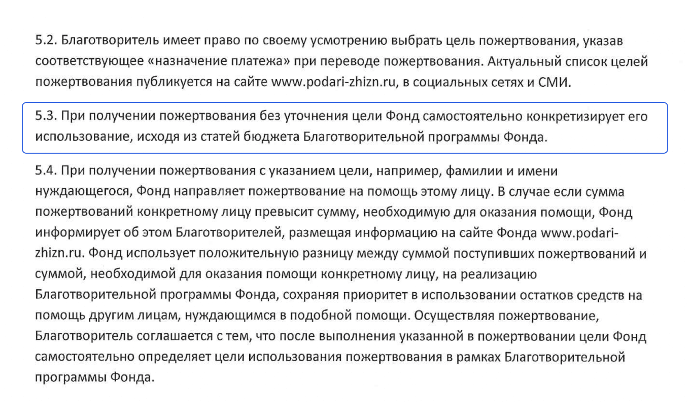Пример оферты благотворительного фонда