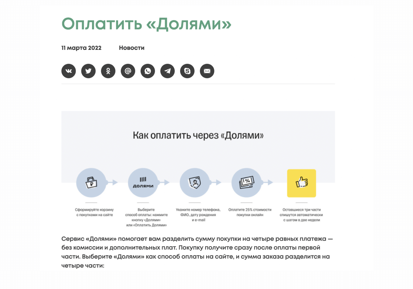 Скриншот страницы с информацией как работает сервис