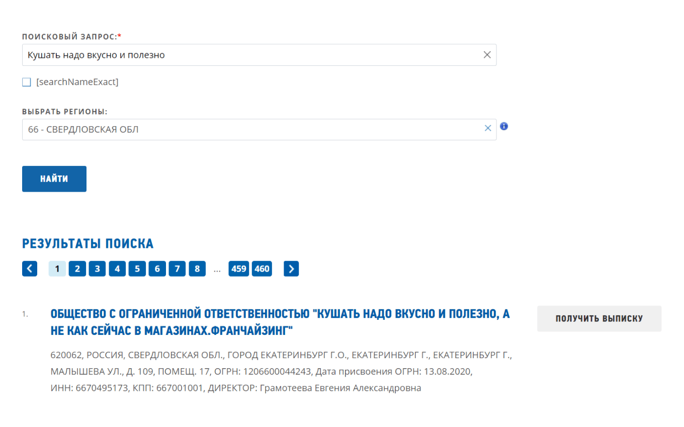 Пример поиска компании по наименованию