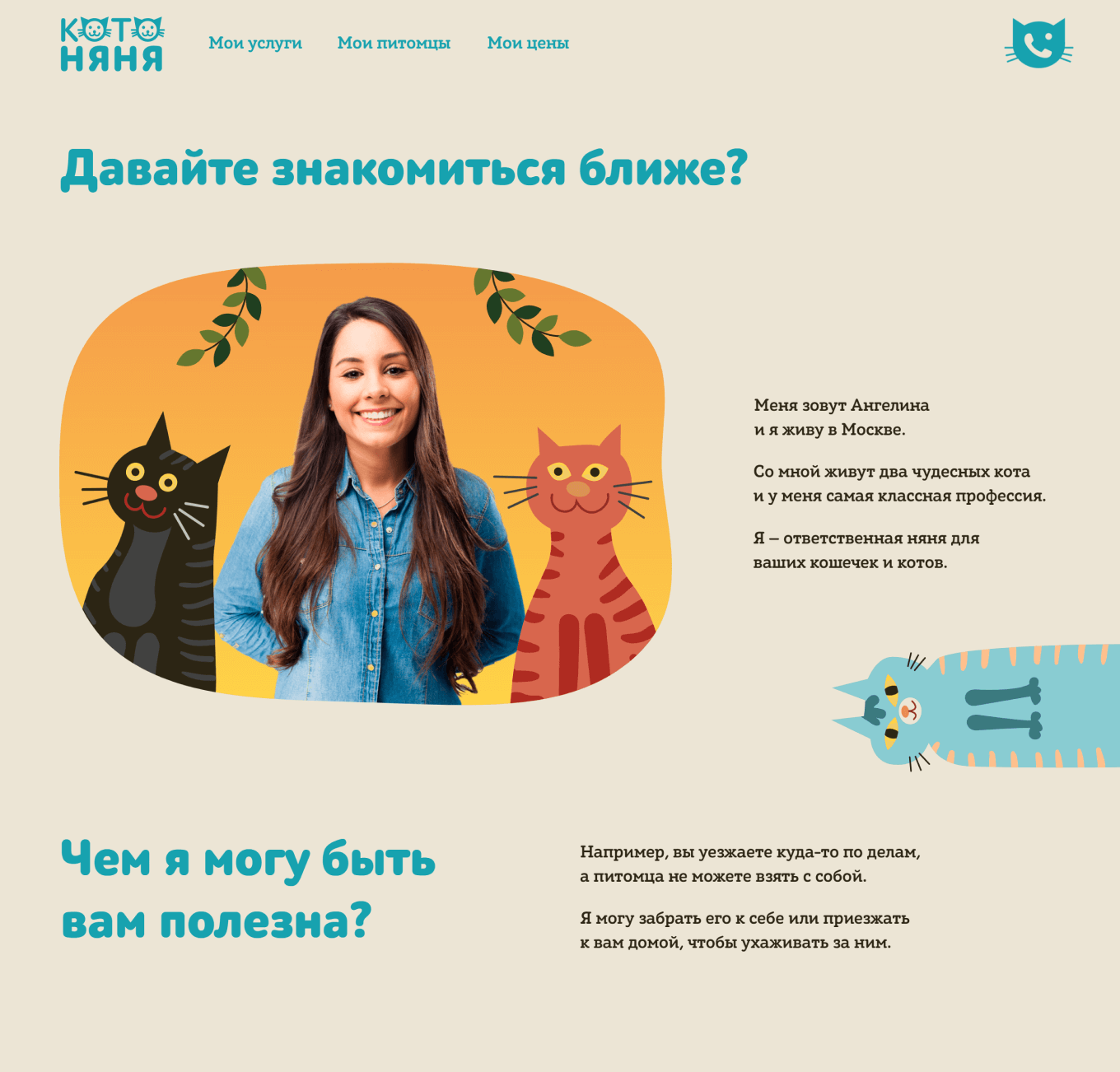 Лендинг-визитка услуги котоняни