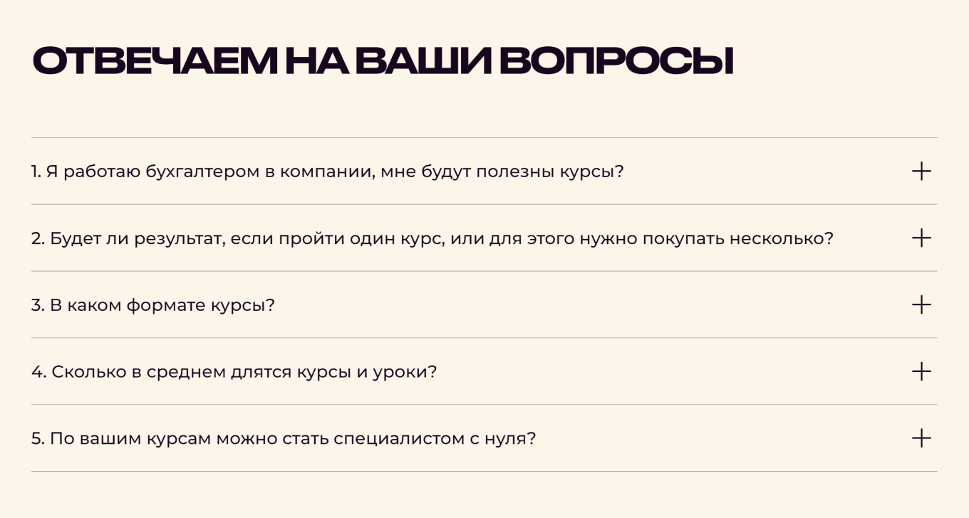 Раздел с ответами на часто задаваемые вопросы
