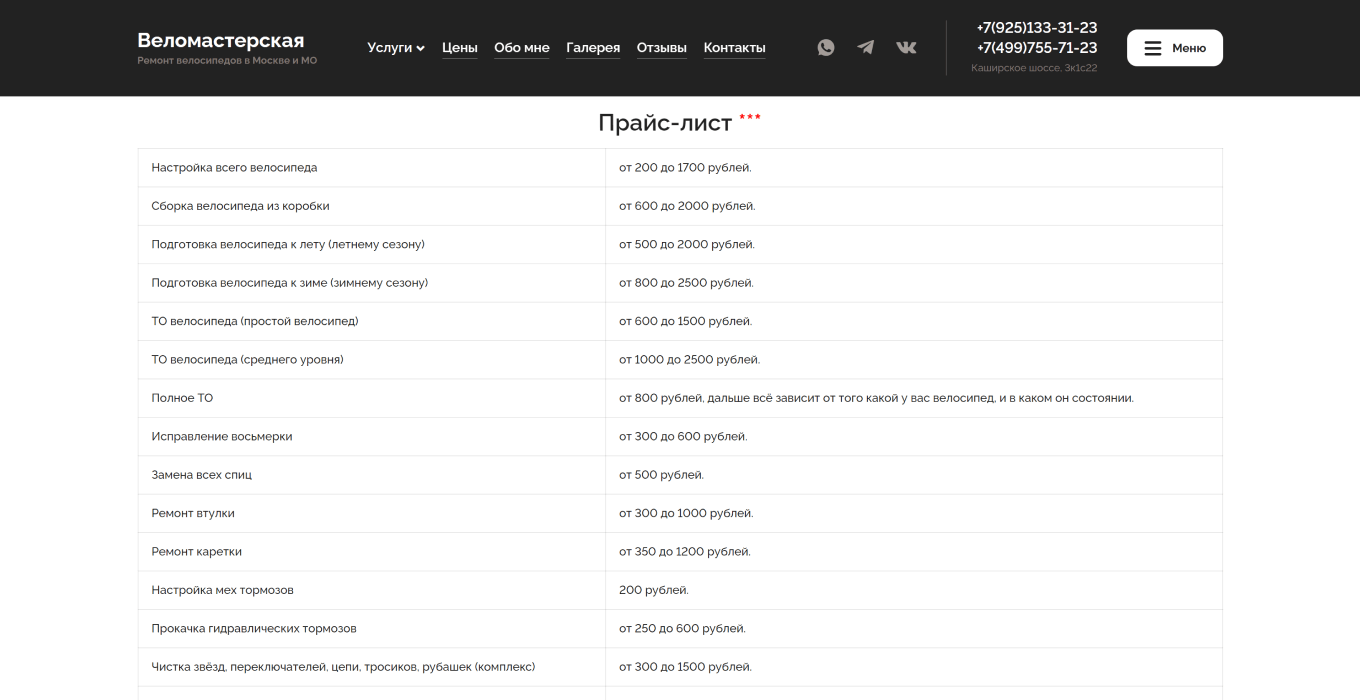 Прайс-лист веломастерской