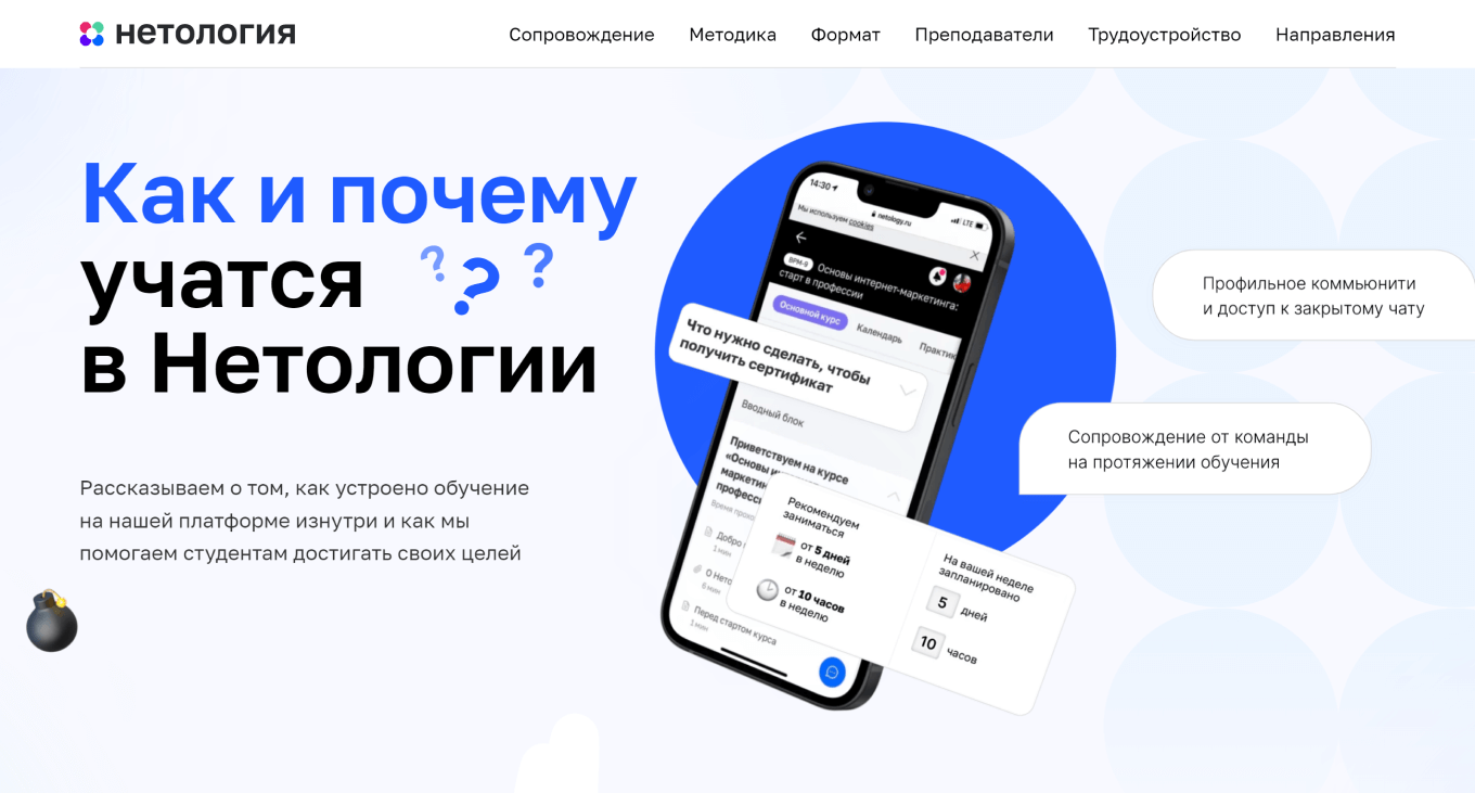 Брендовый лендинг Нетологии