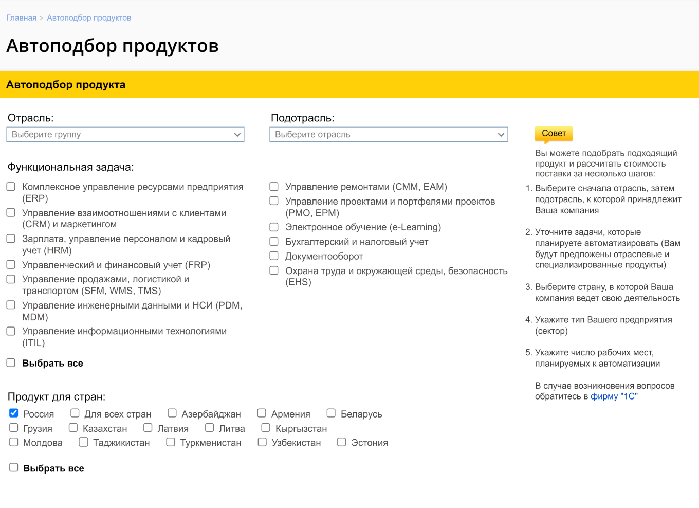 Форма для автоподбора отраслевых программ 1С
