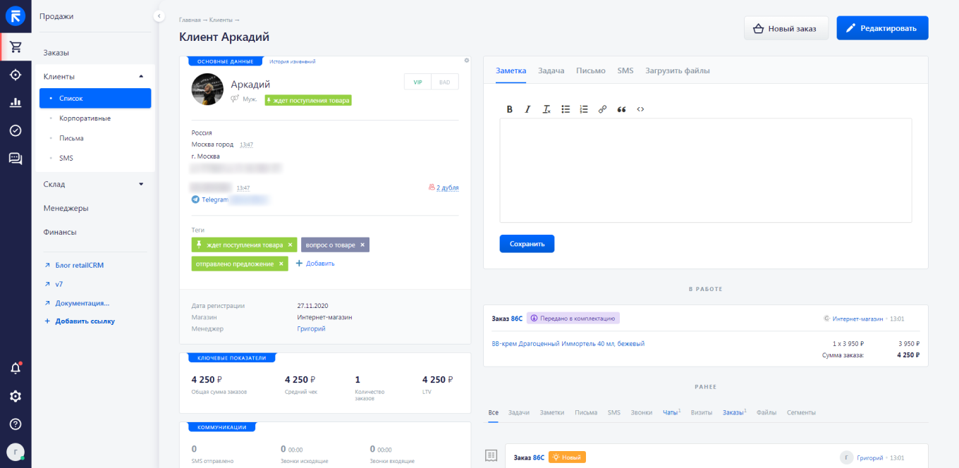 Карточка клиента в CRM-системе