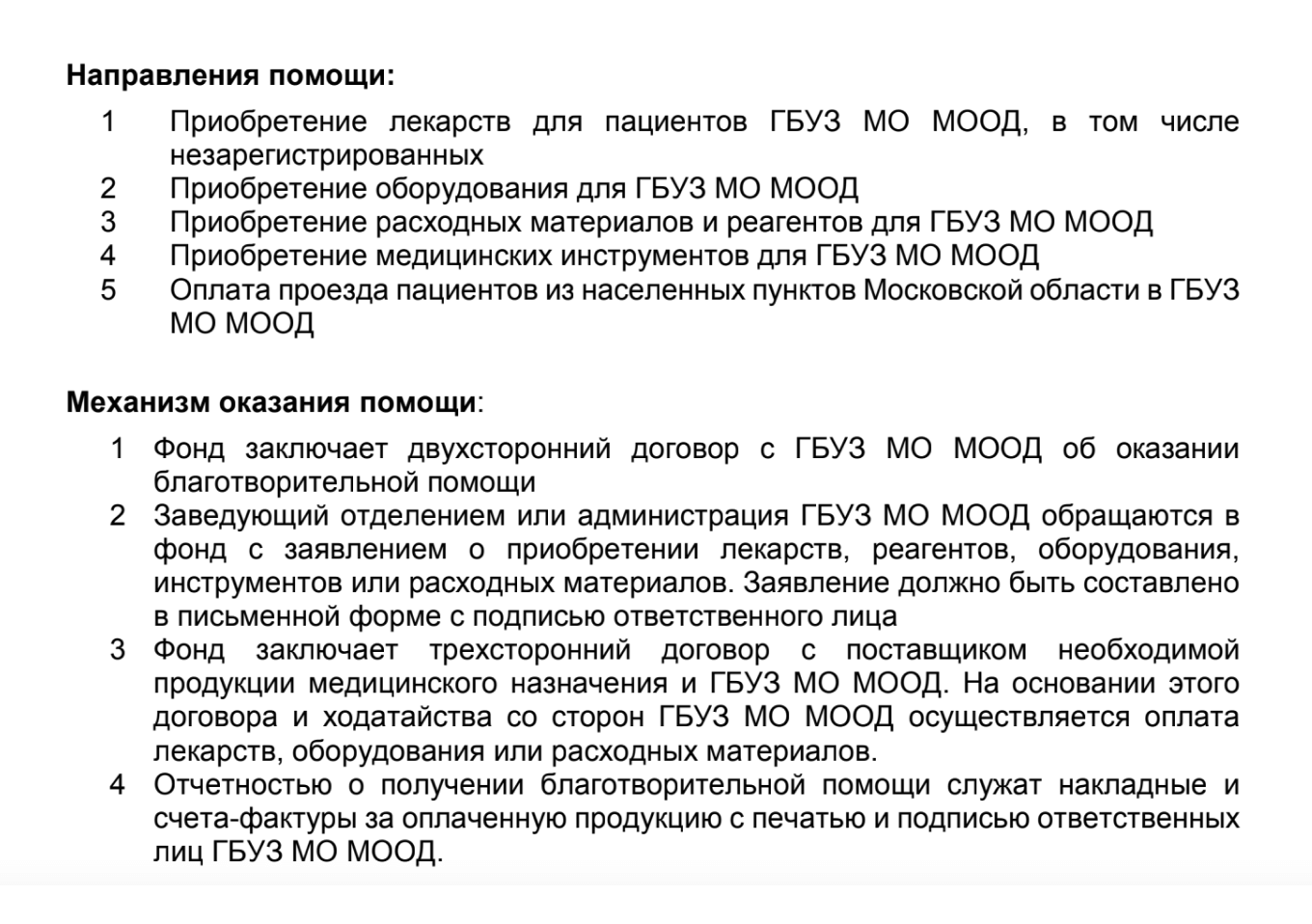 Описание процесса оказания помощи в фонде «Подари жизнь»