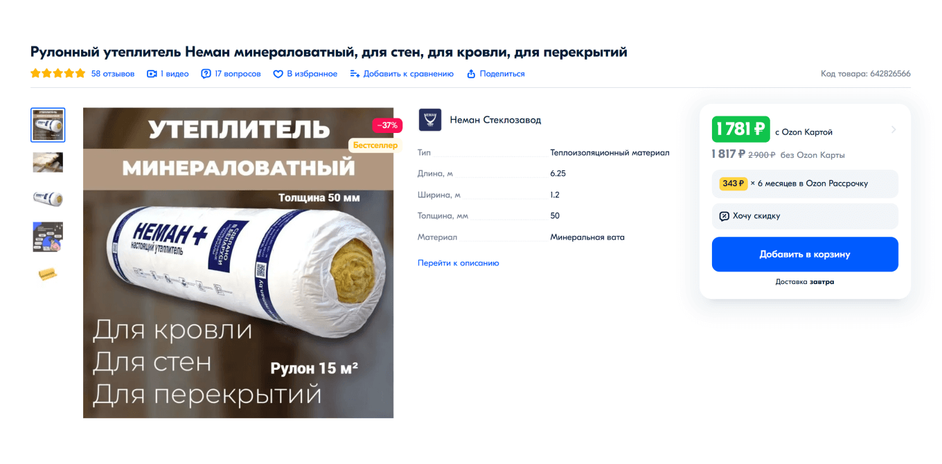 Как оформить карточку товара утеплителя и других строительных материалов