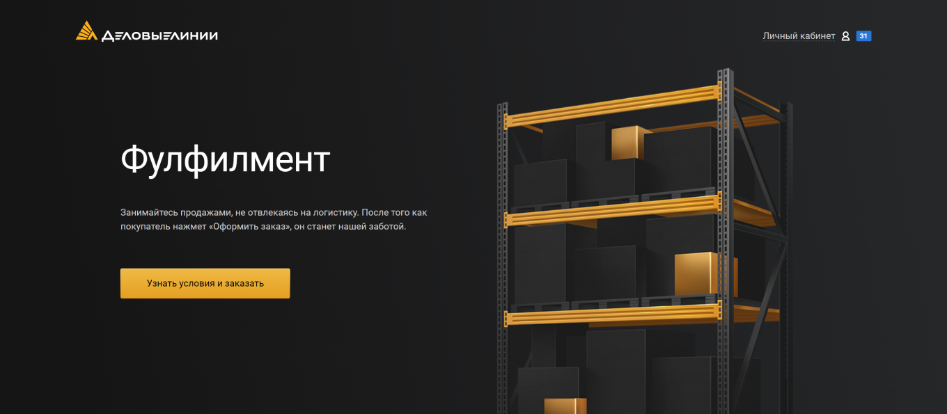 Пример фулфилмент-компании