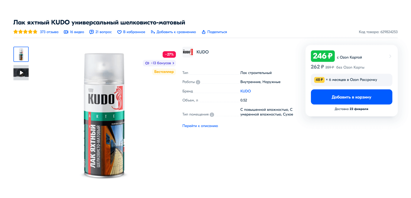 Как выглядит карточка товара без использования инфографики
