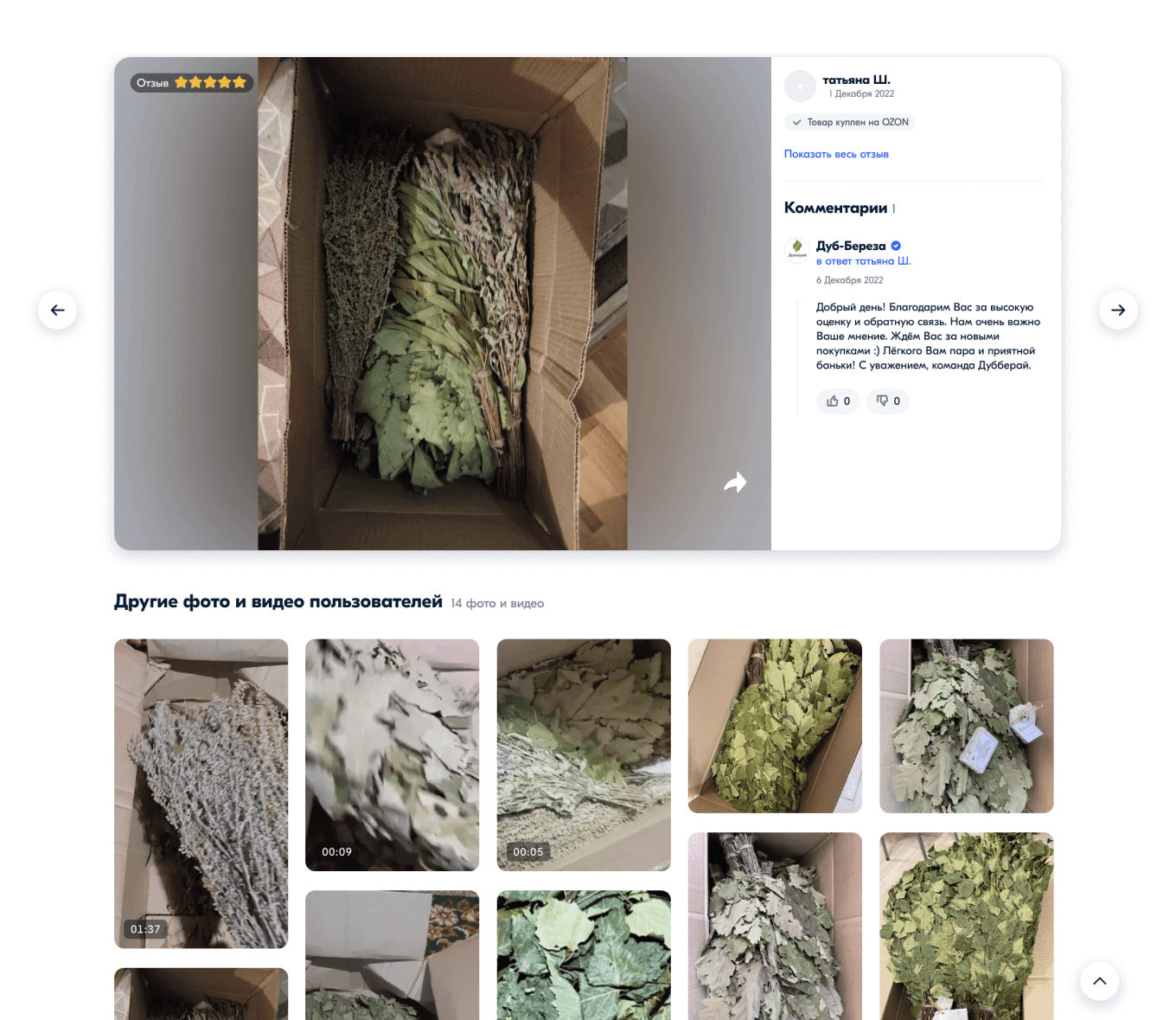 Отзывы на веники в карточке товара маркетплейса