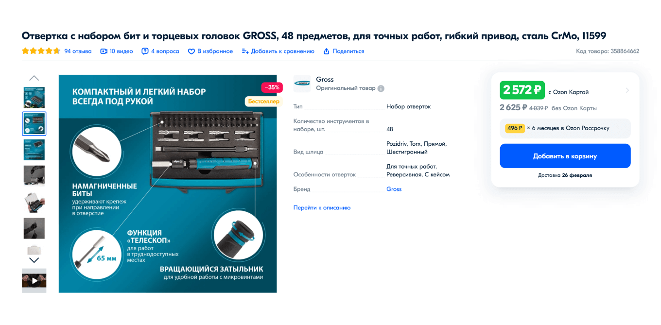 Детали товара можно вывести в инфографику