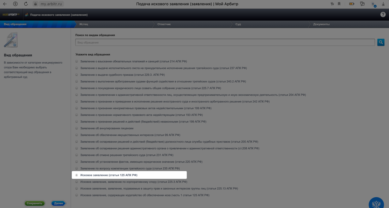 Как войти на сайт «Мой арбитр»