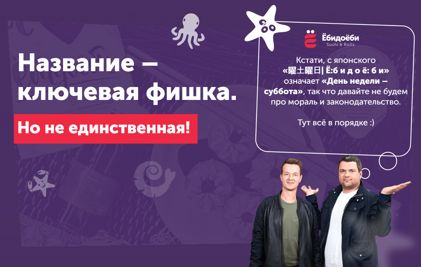 Ёбидоёби: что означает название сети