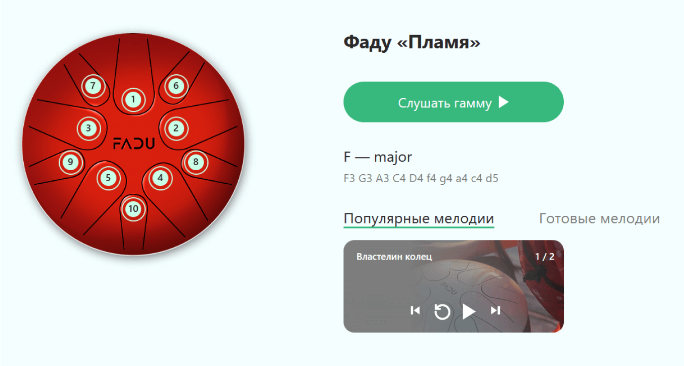 Виртуальный плеер в карточке товара FaduDrum, чтобы услышать звучание и тональность перед покупкой