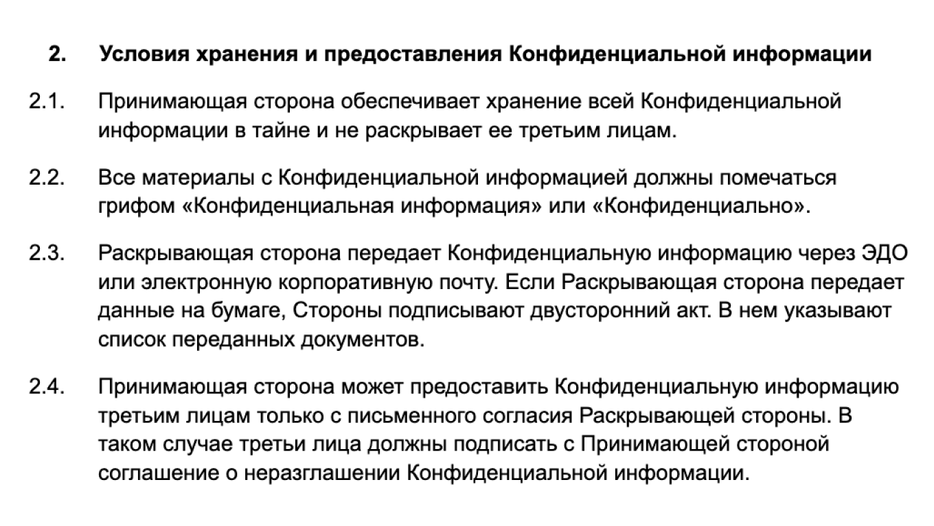 Условия соглашения NDA