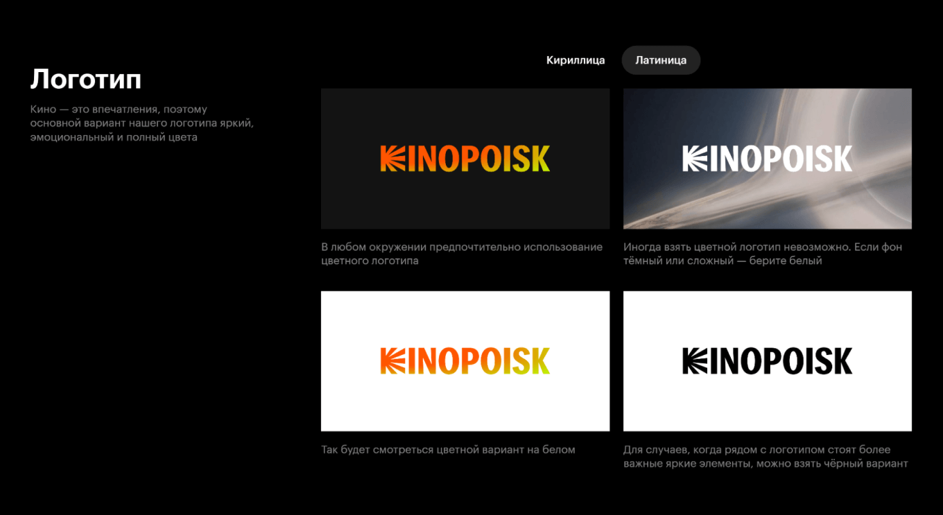 Гайдлайн Кинопоиска