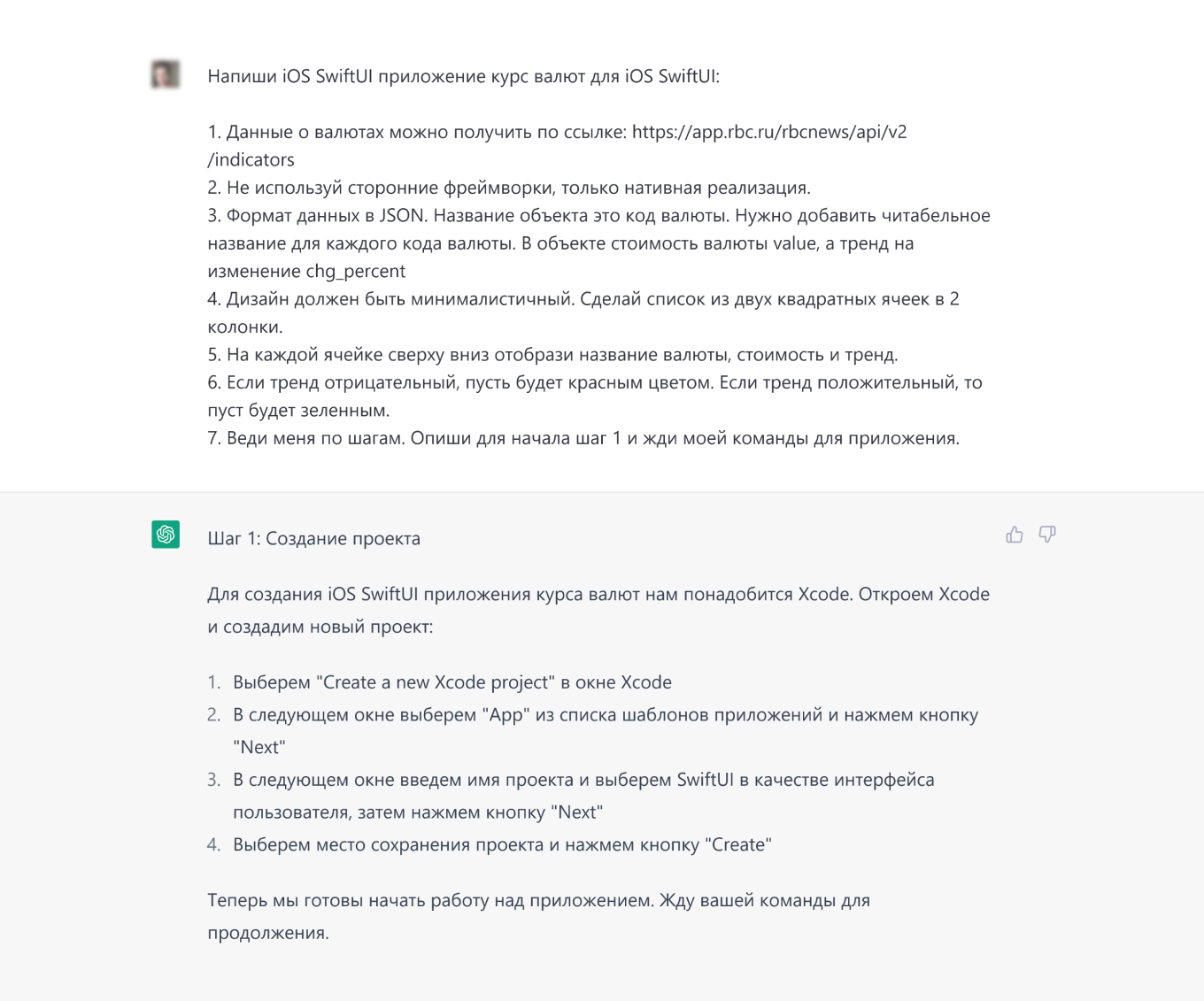 ChatGPT может создать приложение для мониторинга курса валют