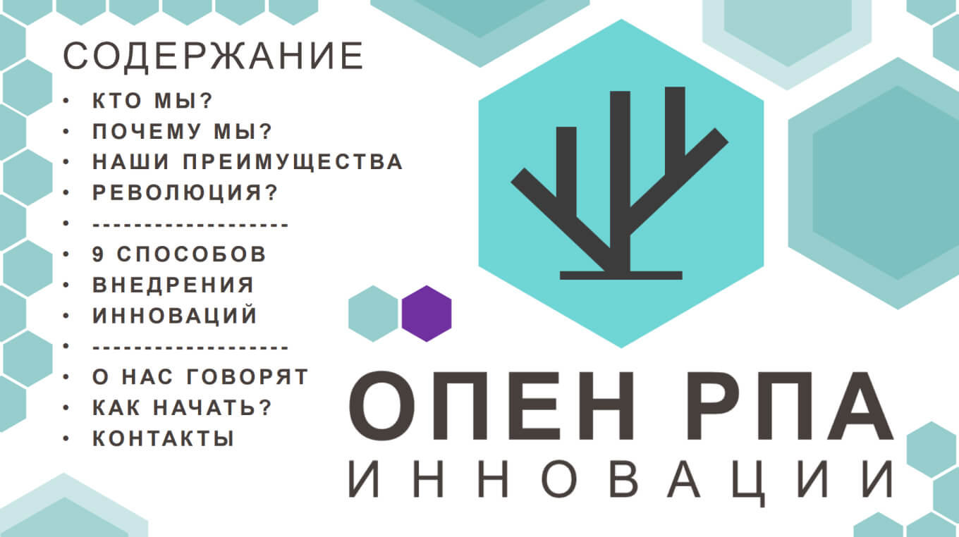 Дизайн презентации платформы pyOpenRPA