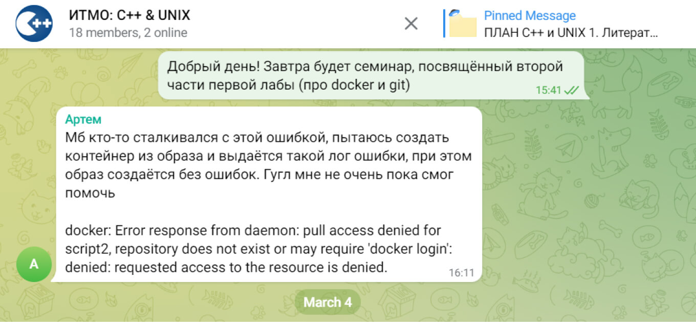 Рабочий чат со студентами курса
