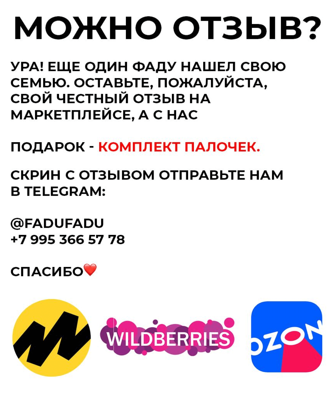 Клиенты чаще оставляют отзывы за деньги на телефон