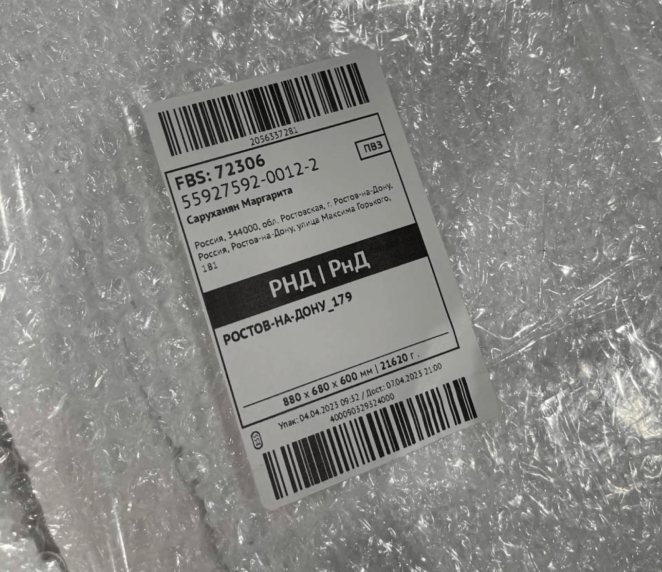 Ярлык маркировки для Ozon