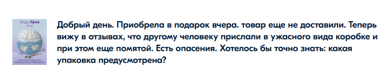 Пример работы сарафанного радио в отзывах на маркетплейсах