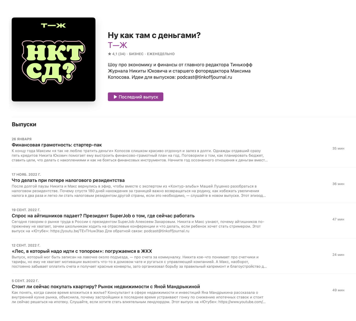 Подкаст банка Т⁠-⁠Банк «Ну как там с деньгами?»