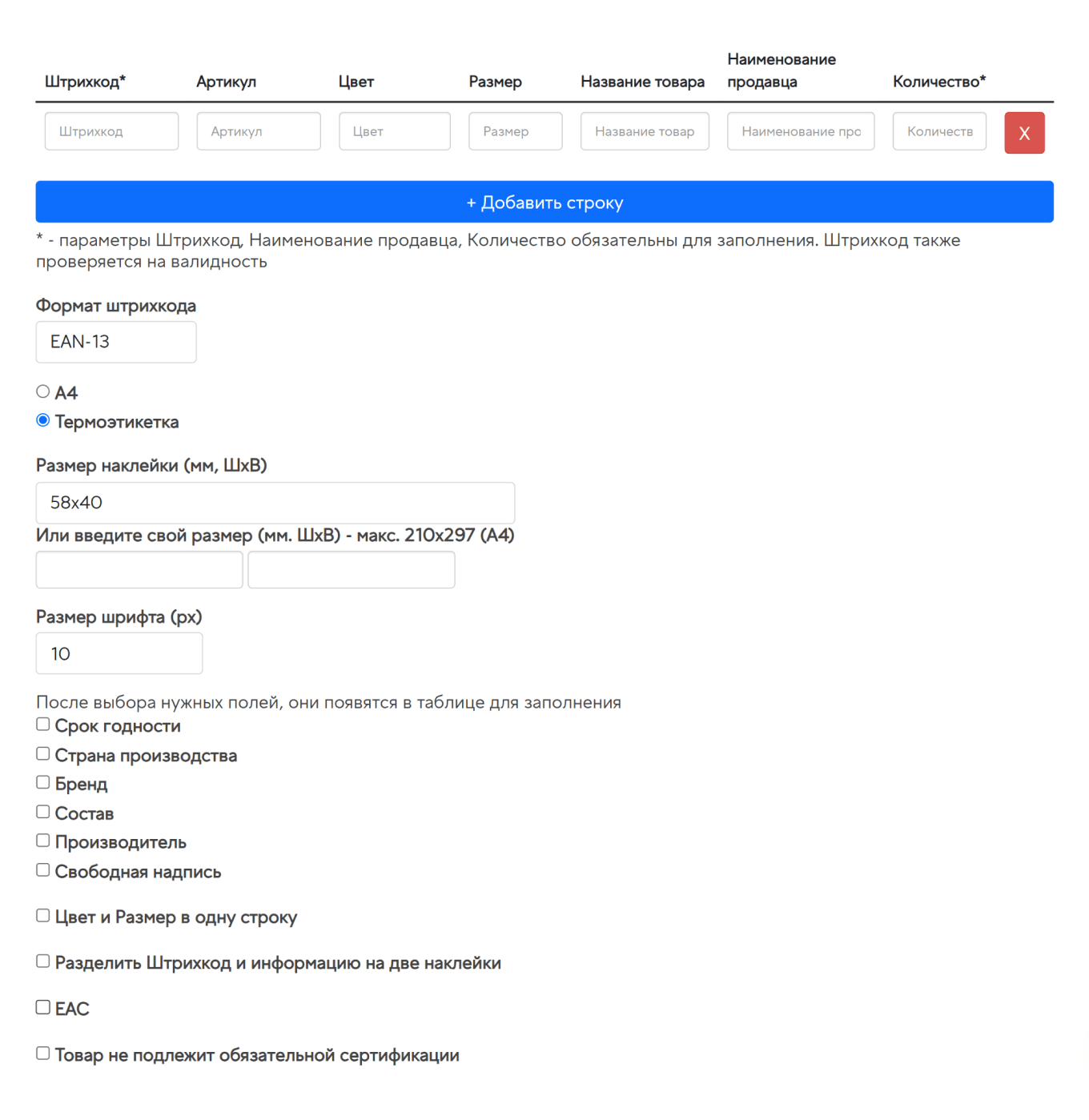 Интерфейс BARCODER