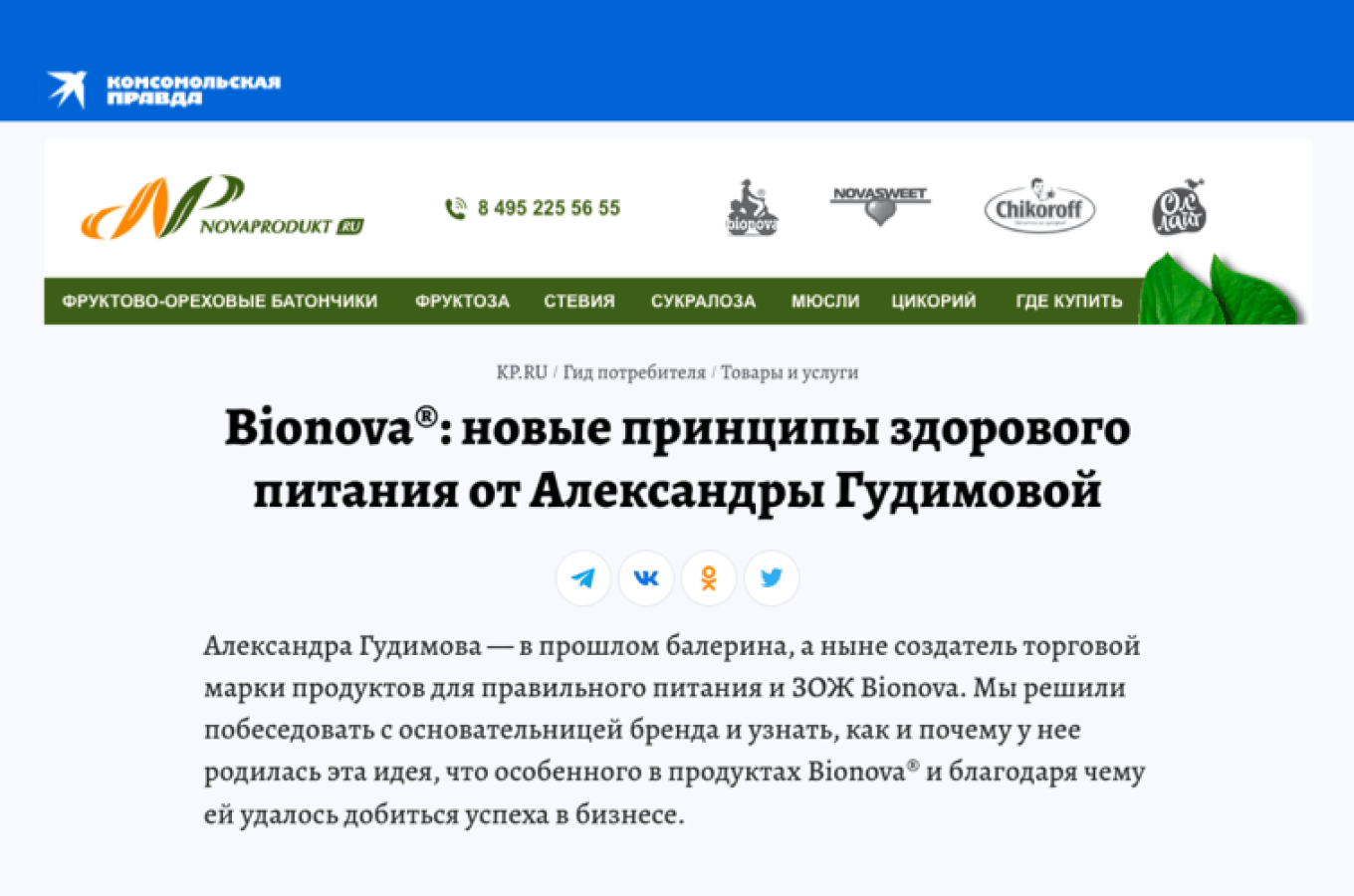 Интервью с основателем бренда Александрой Гудимовой в Комсомольской правде