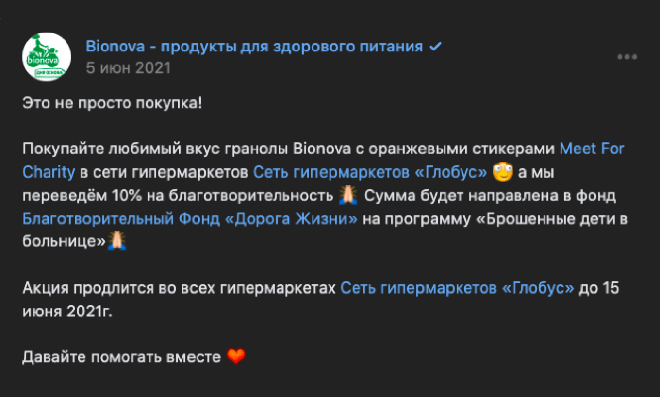 Bionova поддерживает спортивные мероприятия