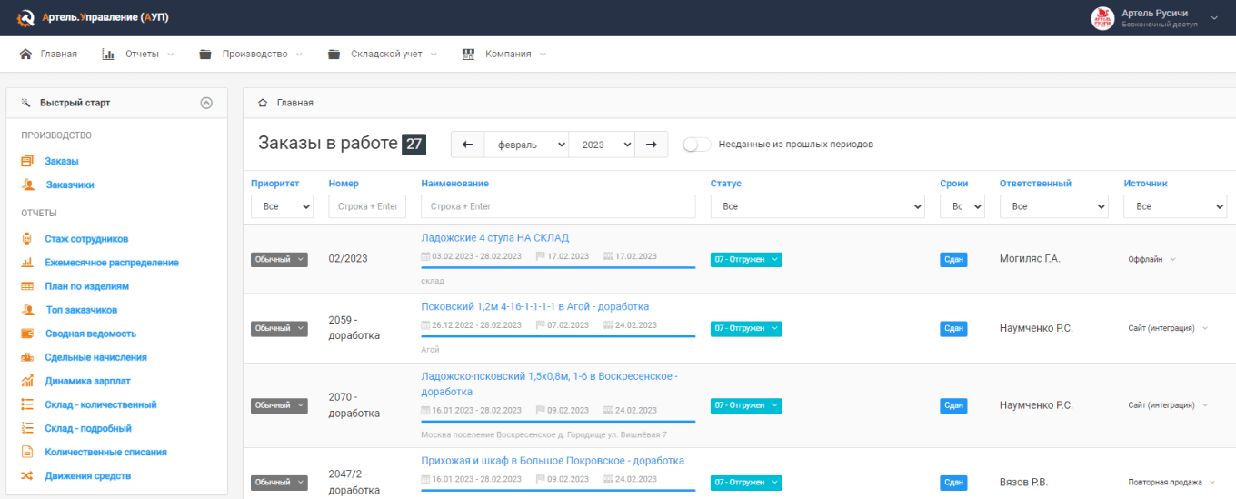 В программе «Артель.Управление» отображается статус заказа