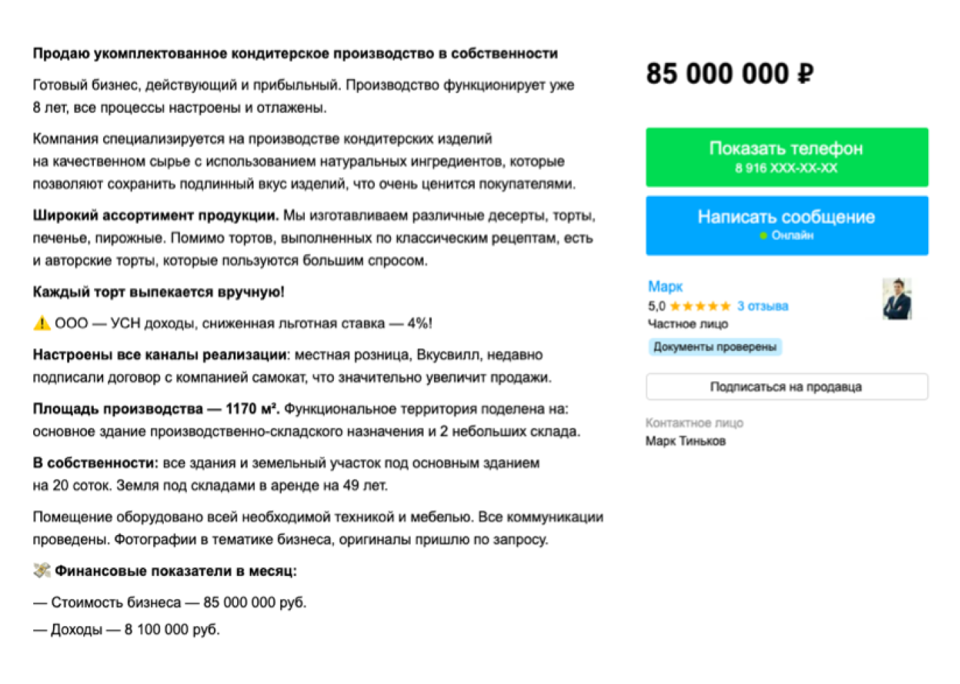 Пример объявления о продаже кондитерского производства на Авито