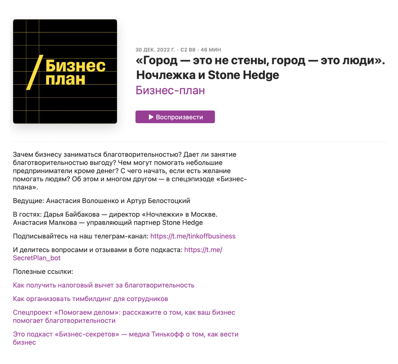 Обложка подкаста «Бизнес-план» и описание выпуска