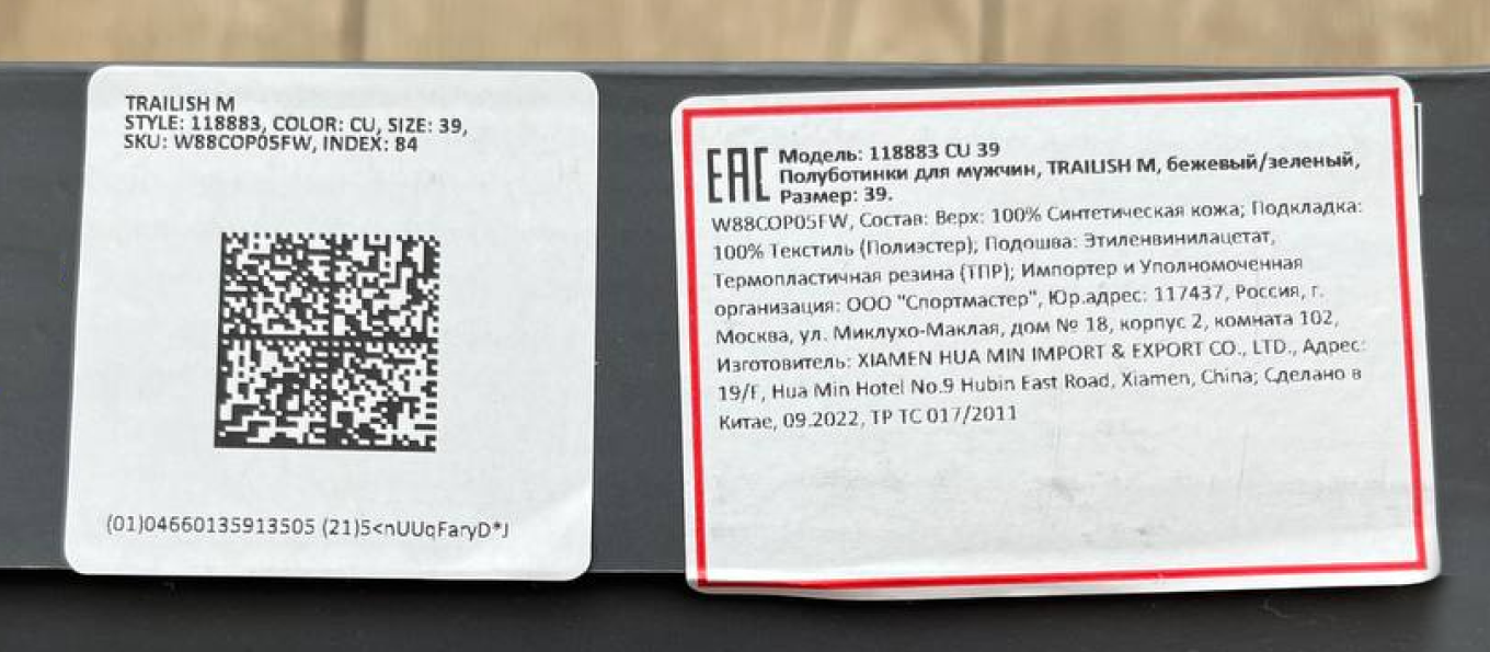 Этикетка с маркировкой озон для fbs