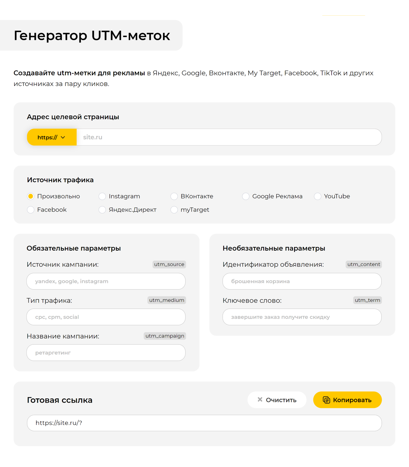 Генератор UTM-меток
