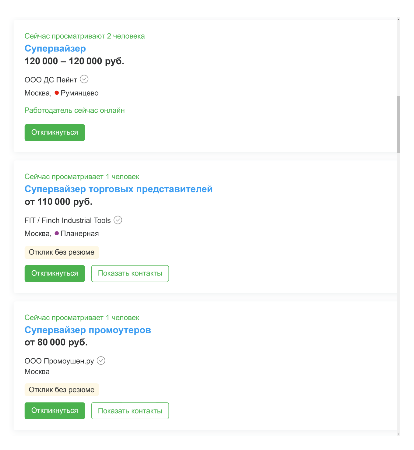 Вакансии для супервайзеров на HeadHunter