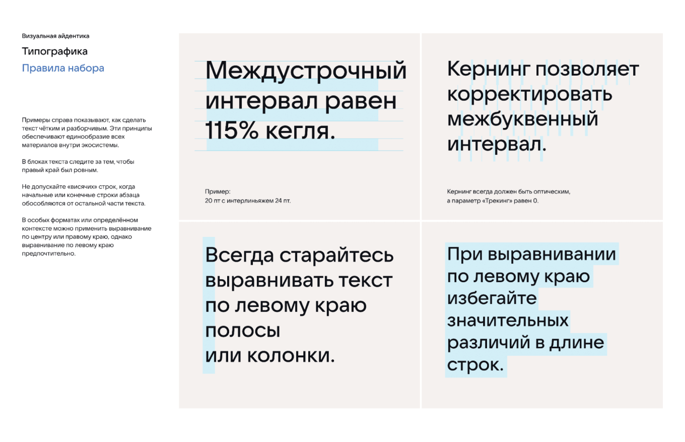 Правила типографики в гайдлайне ВК