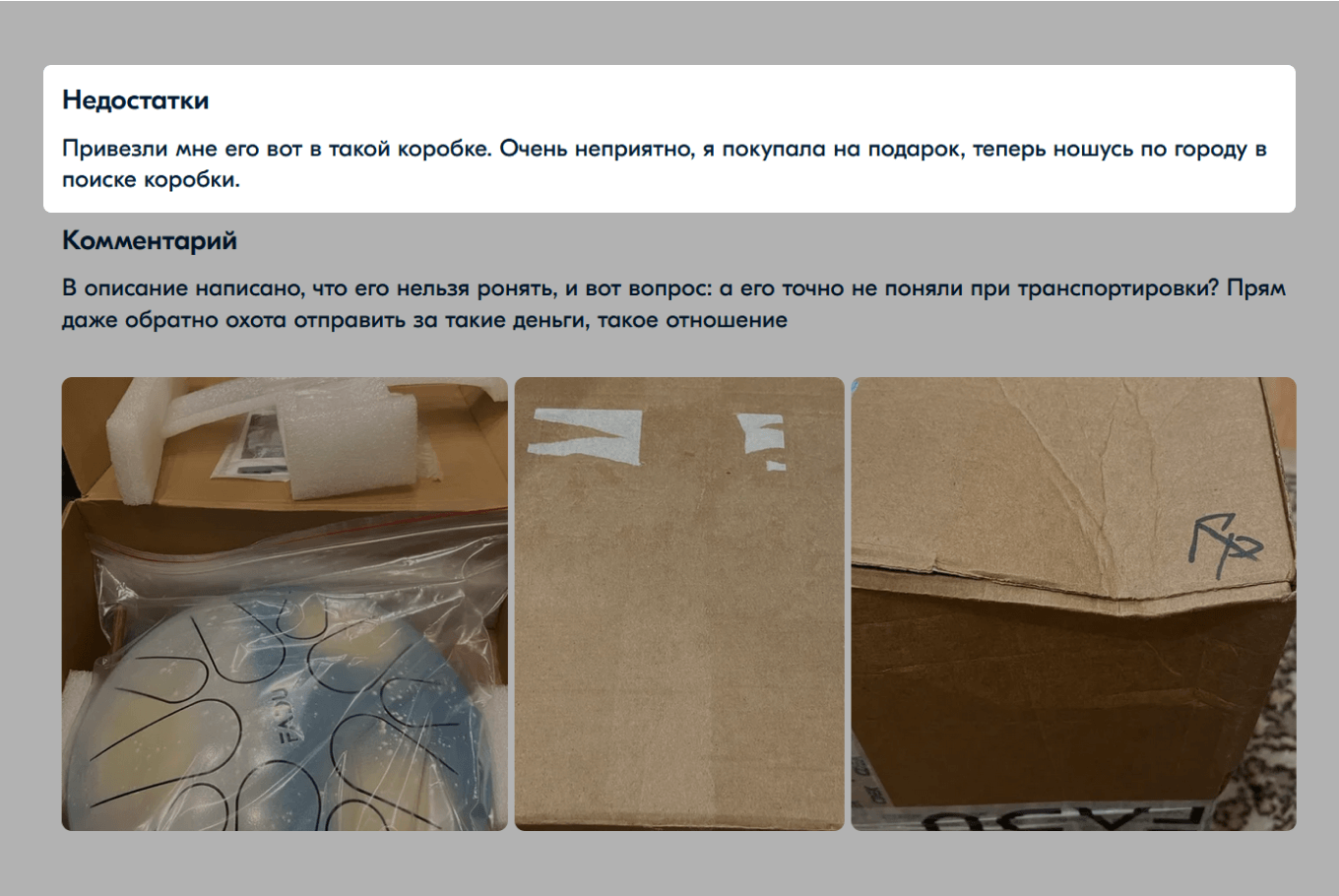 Пример отзыва, в котором клиент огорчается, что коробка не подходит для подарка