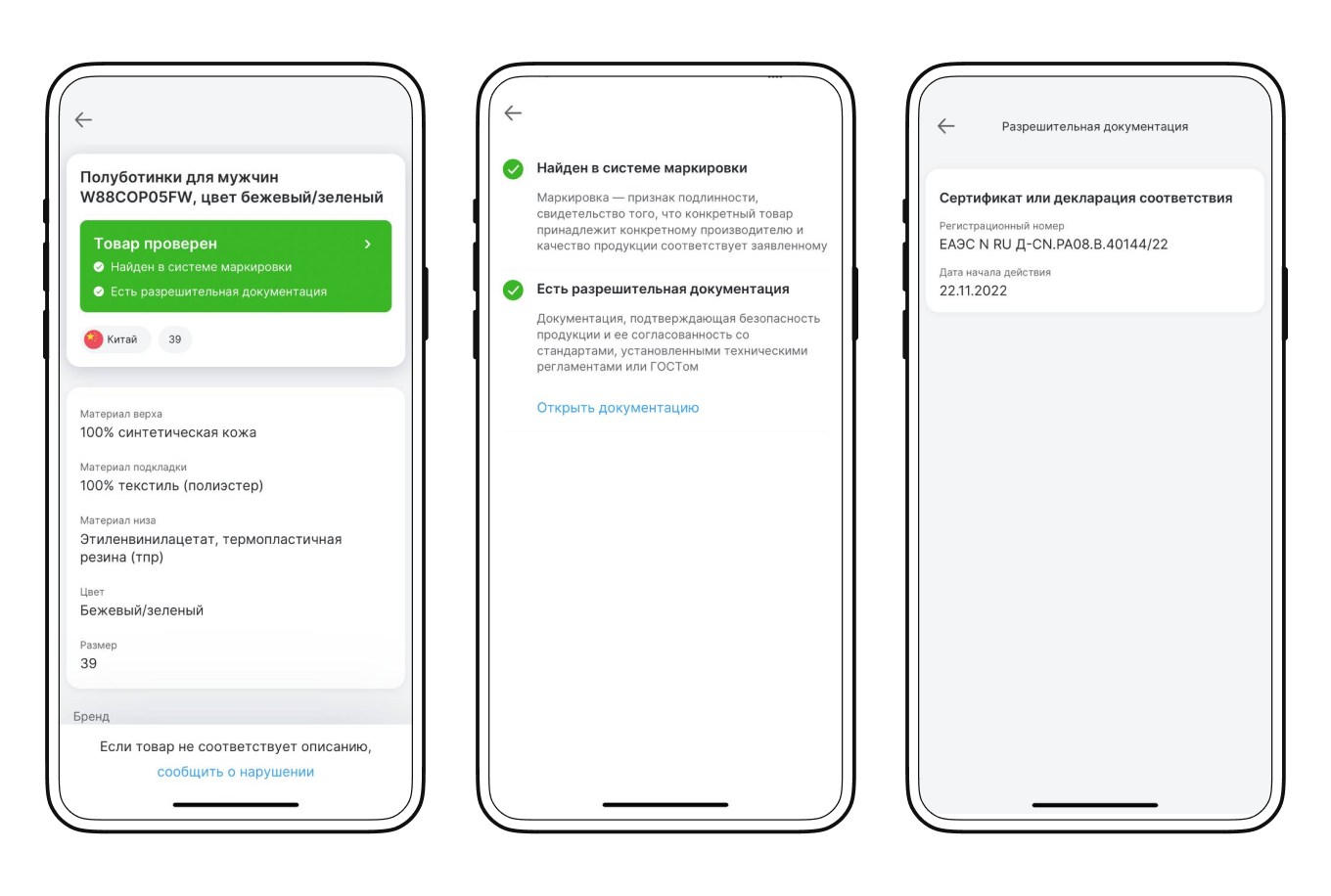 Как работает система маркировки «Честный знак»
