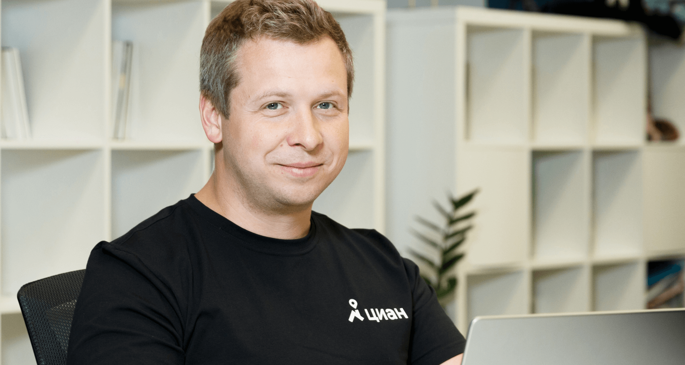 Дмитрий Григорьев, генеральный директор Циан: «Я верю, что в будущем квартиры станут активнее покупать онлайн»