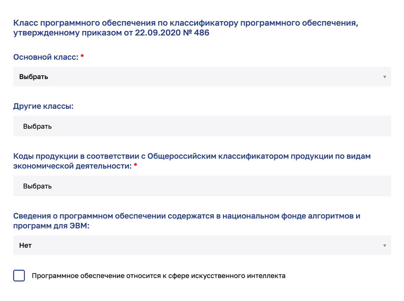 Как выбрать класс ПО из классификатора