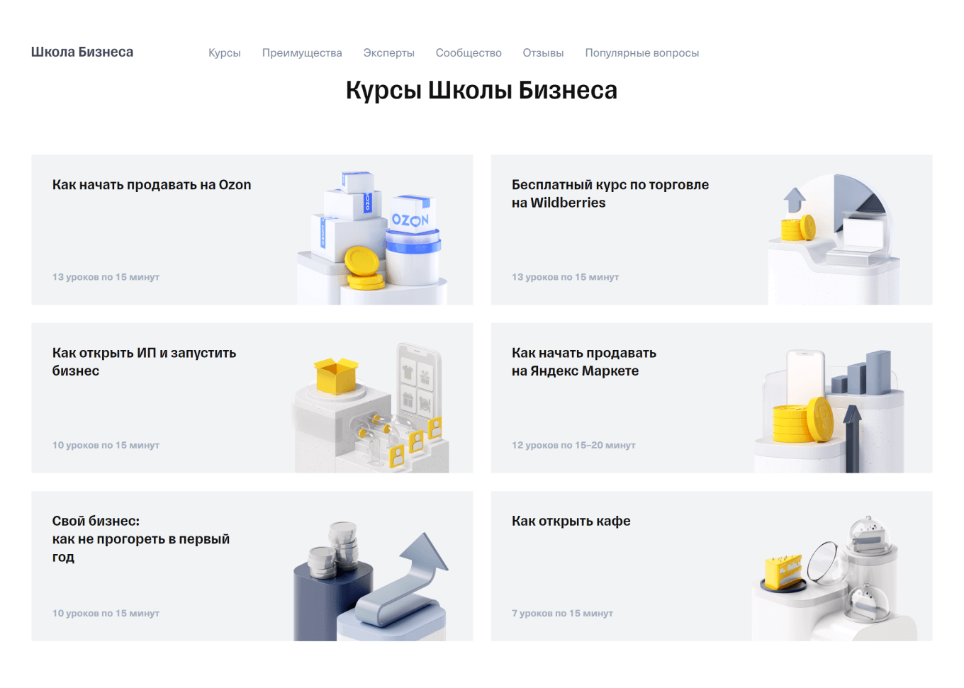 Курсы Школы Бизнеса Т⁠-⁠Банк