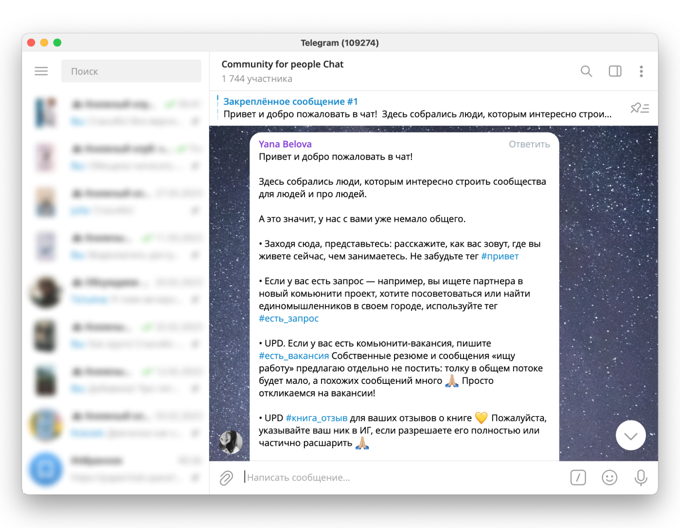 Чат Яны Беловой по книге «Сообщества для людей»