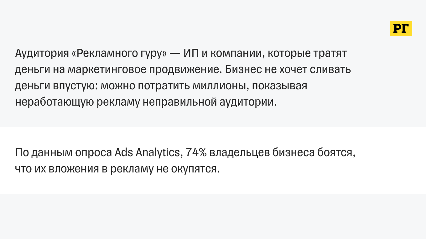 Страх бизнеса - потратить деньги на рекламу впустую