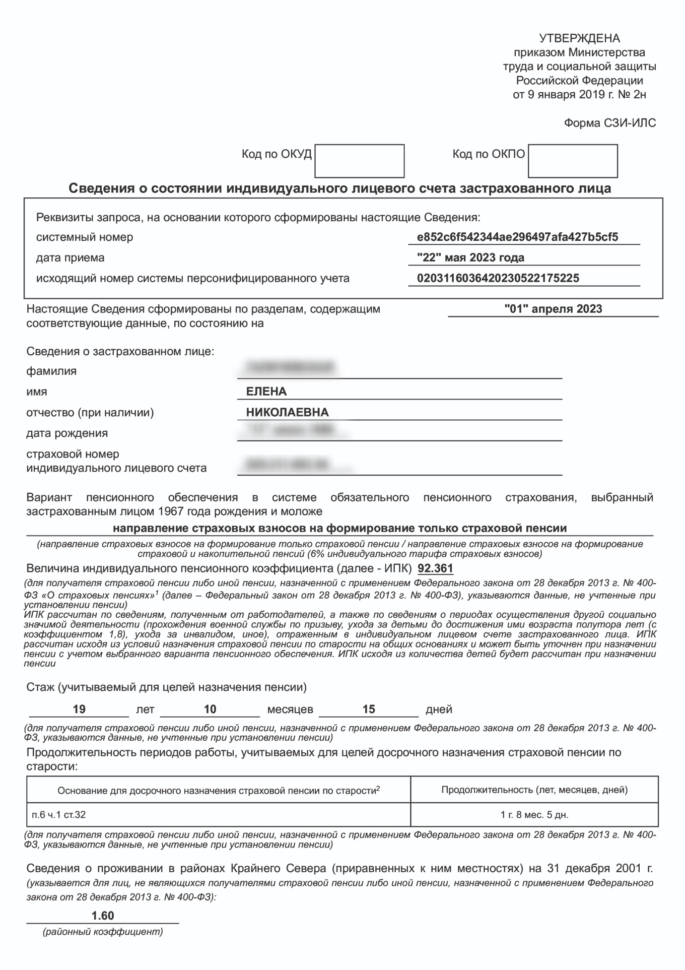 Сведения о состоянии ИЛС