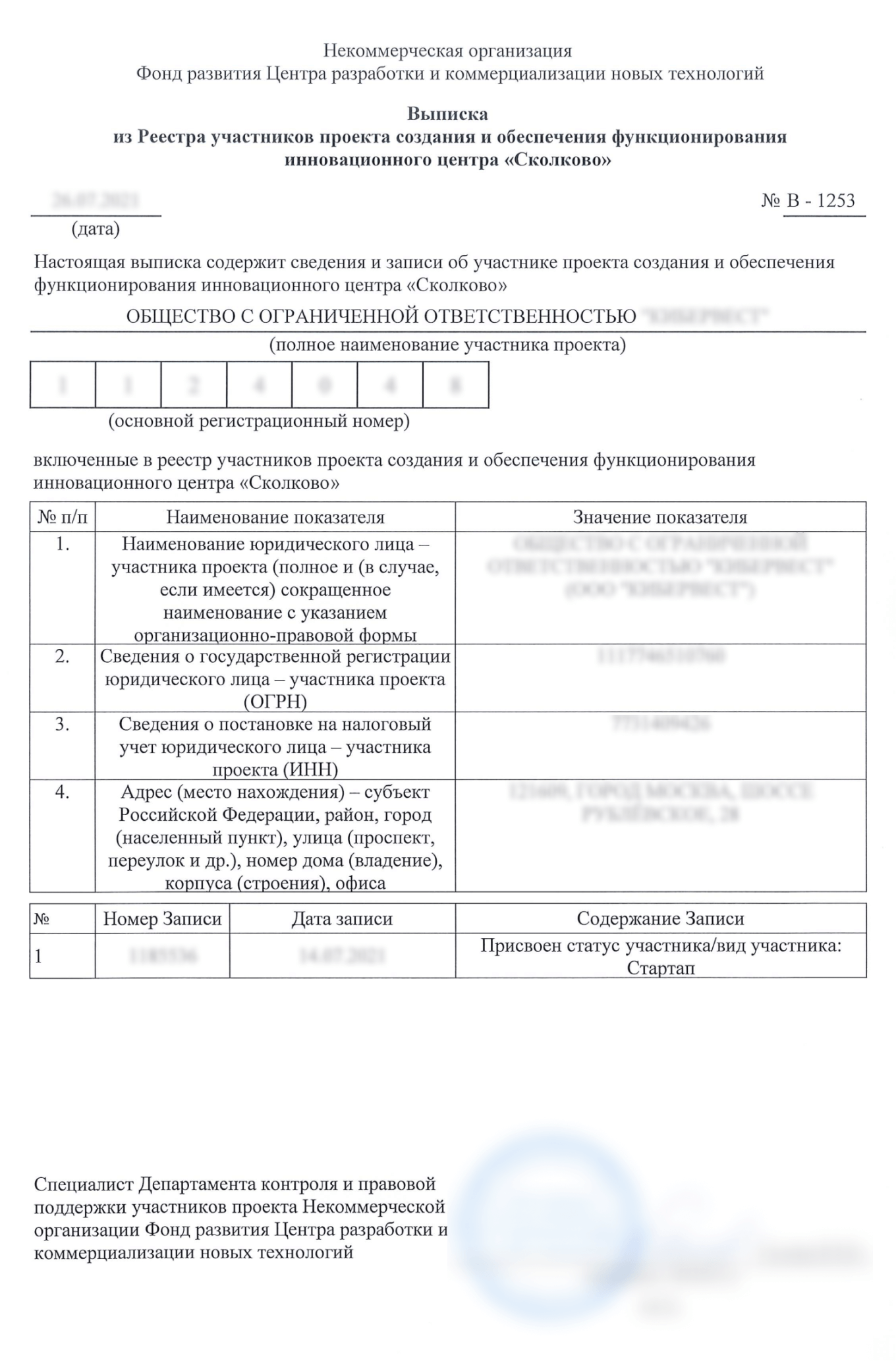 Выписка из реестра участников Сколково