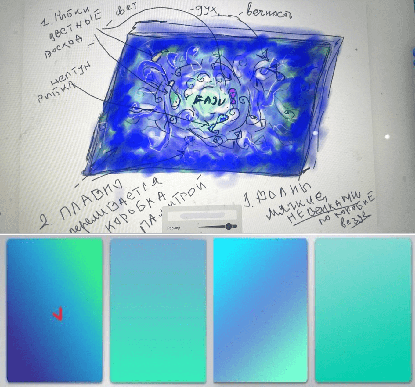 Скетч с пометками для дизайнера