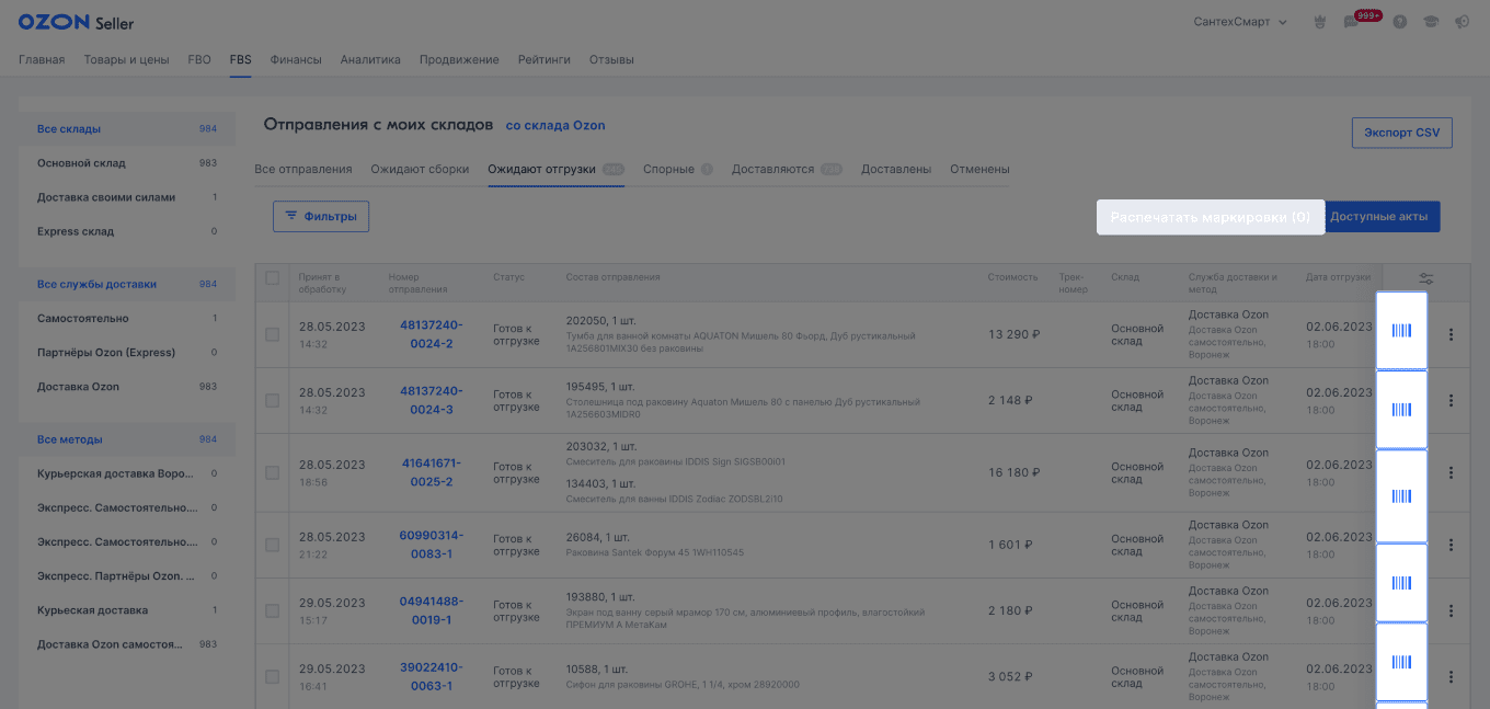 Как распечатать маркировку товаров